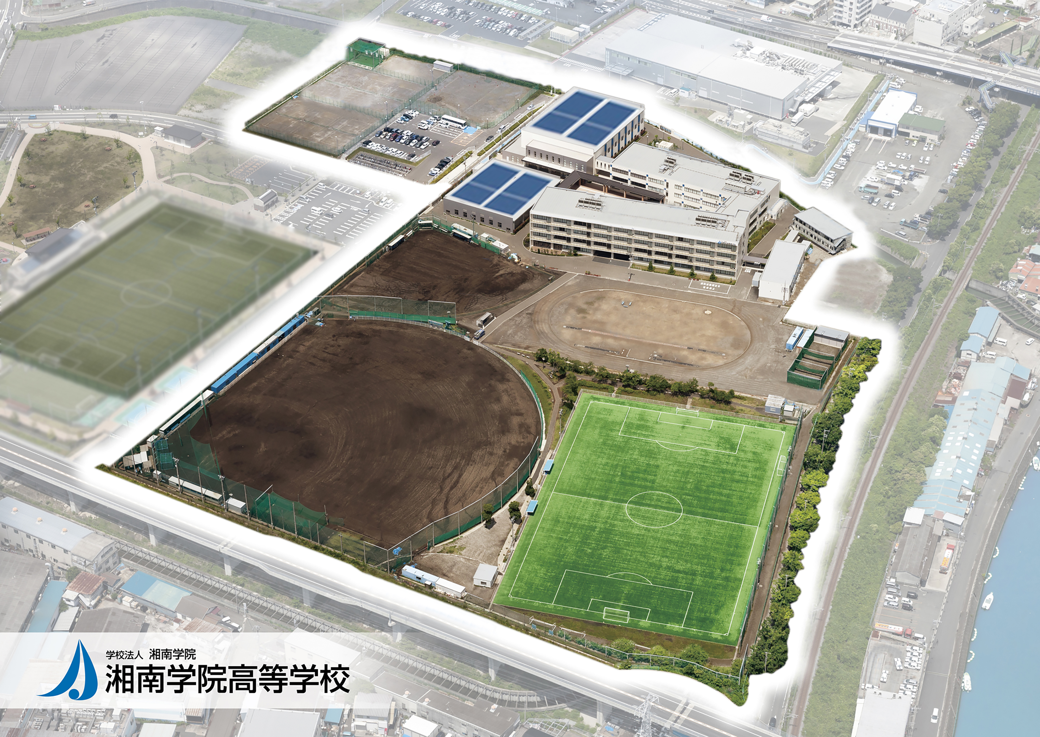 湘南 学院 高等 学校